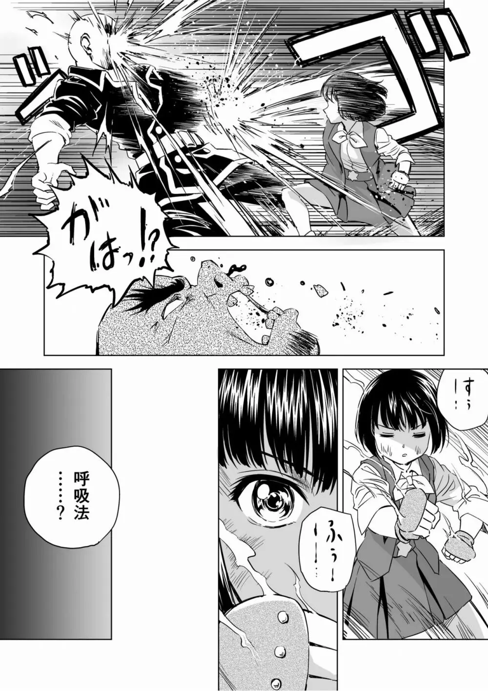 W&W第9話「二人の女と鉄の拳」 - page24