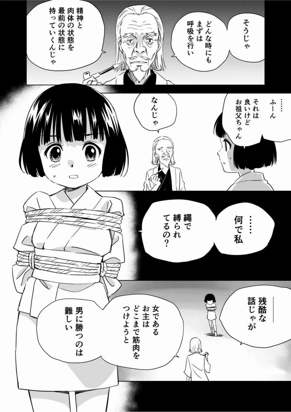 W&W第9話「二人の女と鉄の拳」 - page25