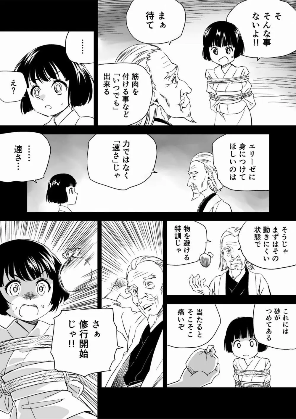 W&W第9話「二人の女と鉄の拳」 - page26