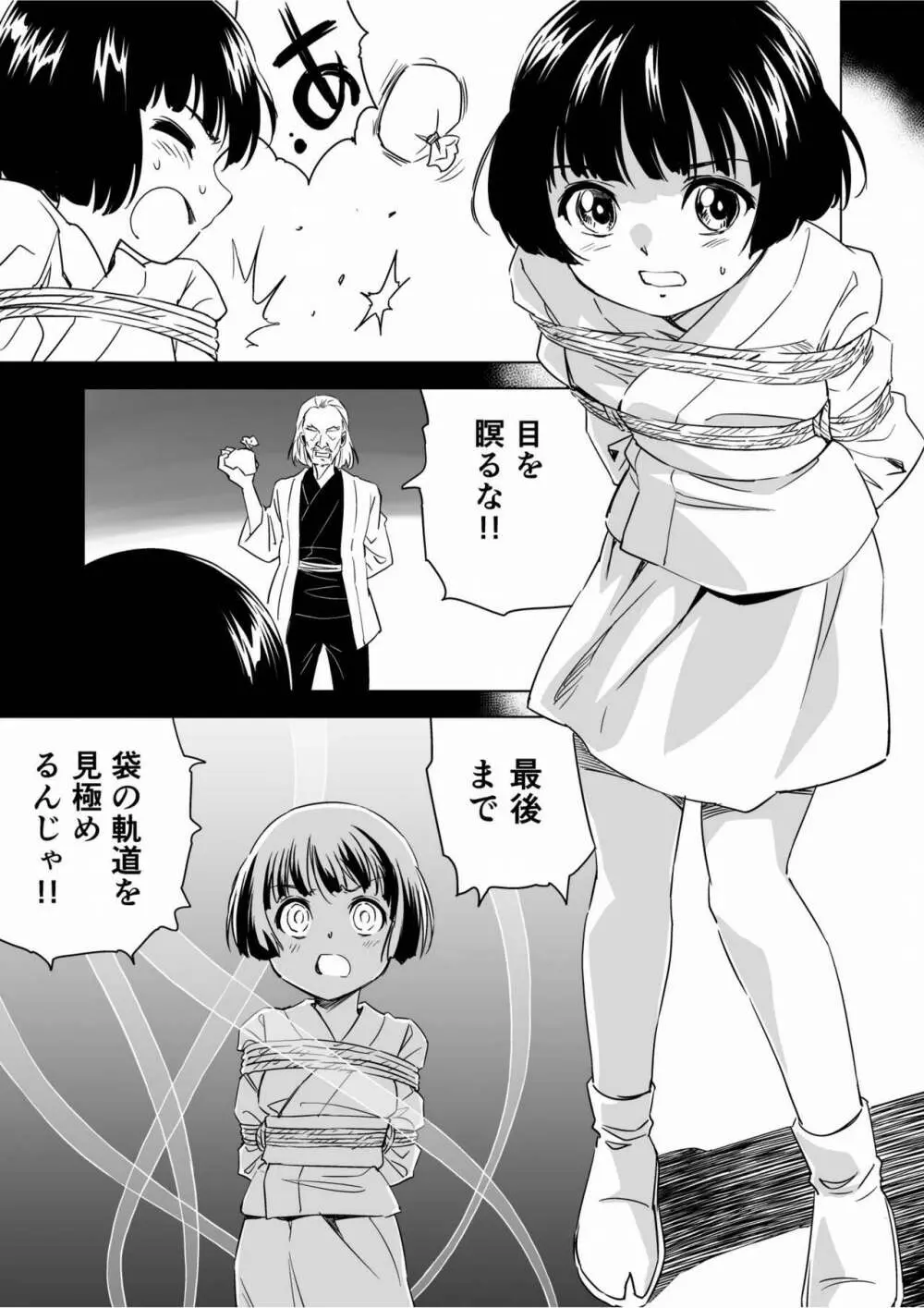 W&W第9話「二人の女と鉄の拳」 - page29