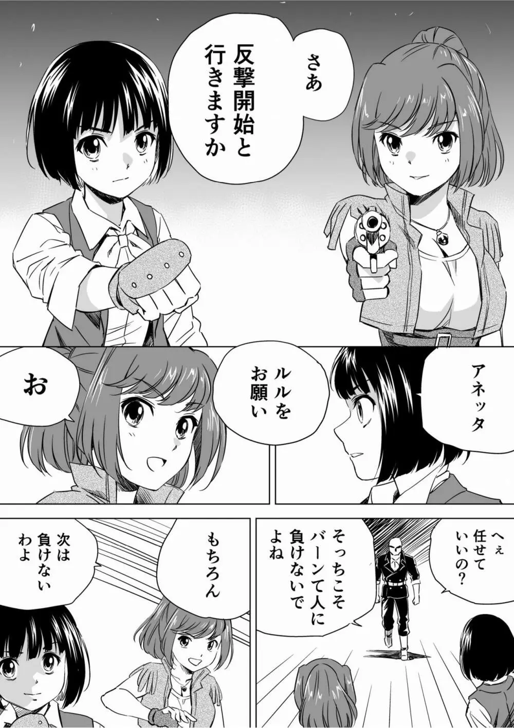 W&W第9話「二人の女と鉄の拳」 - page3