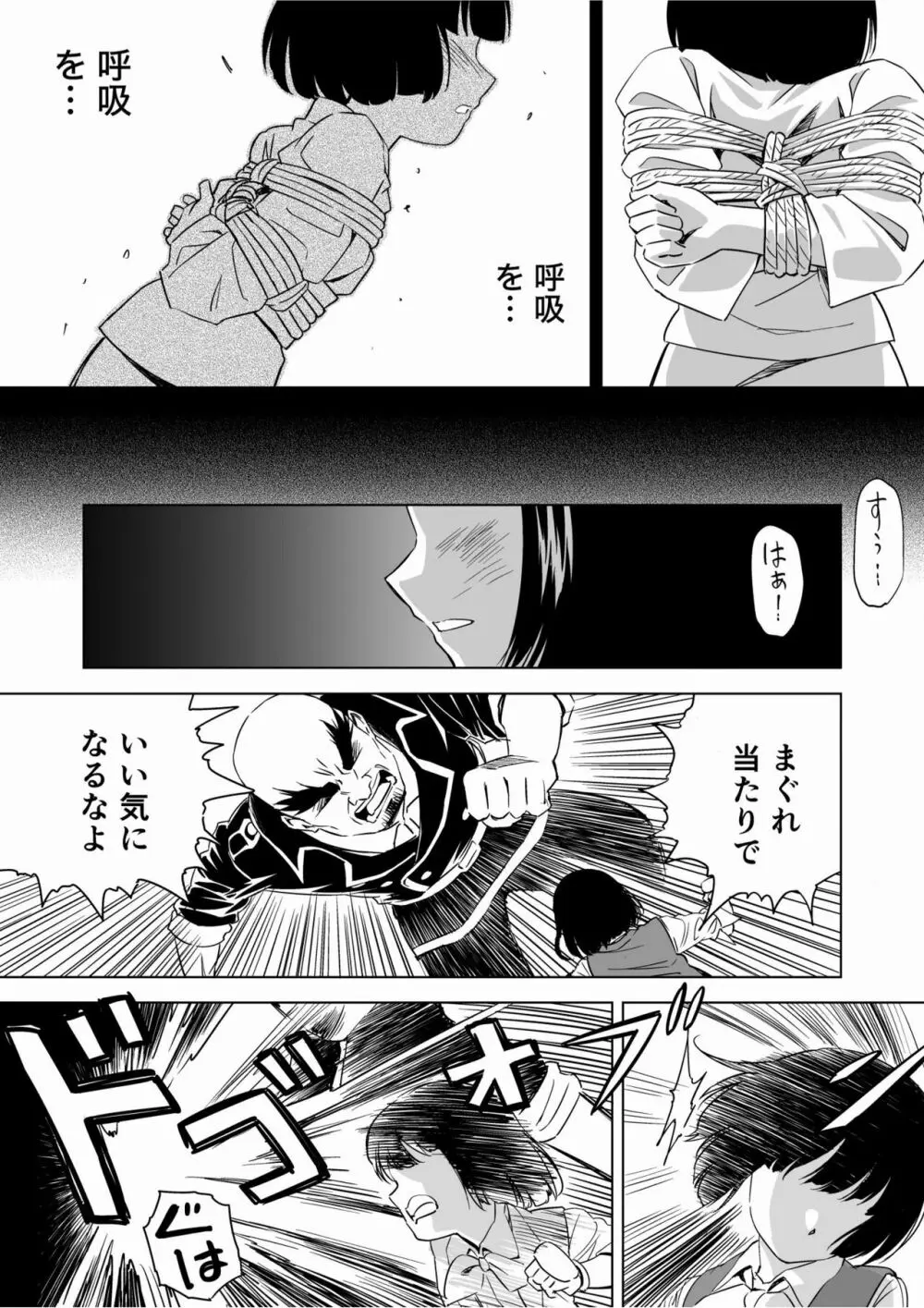 W&W第9話「二人の女と鉄の拳」 - page32