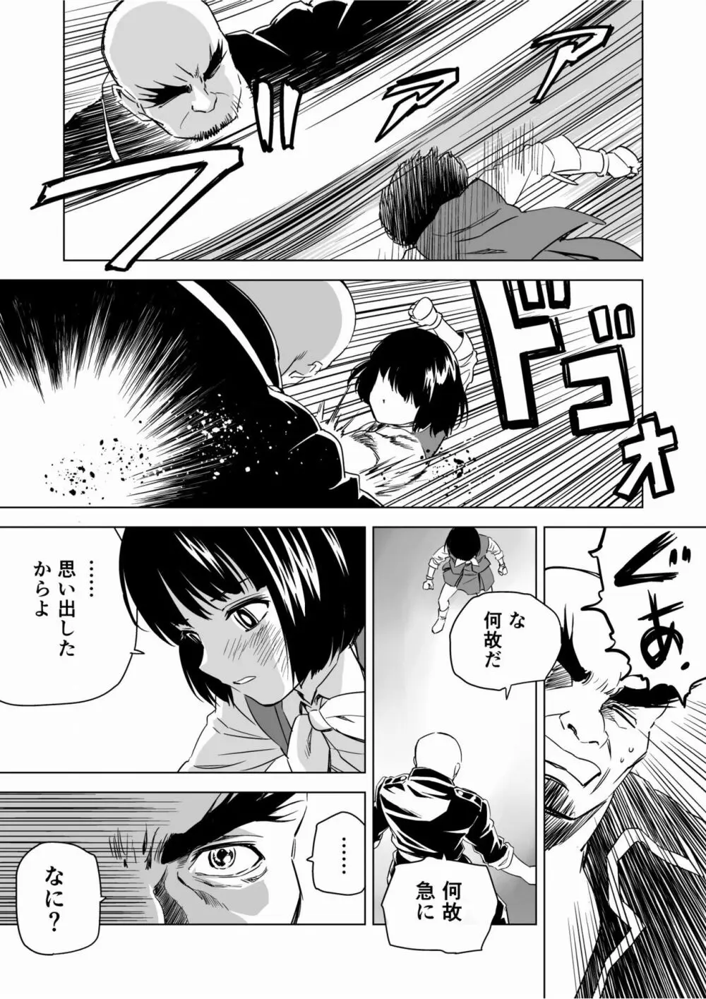 W&W第9話「二人の女と鉄の拳」 - page33