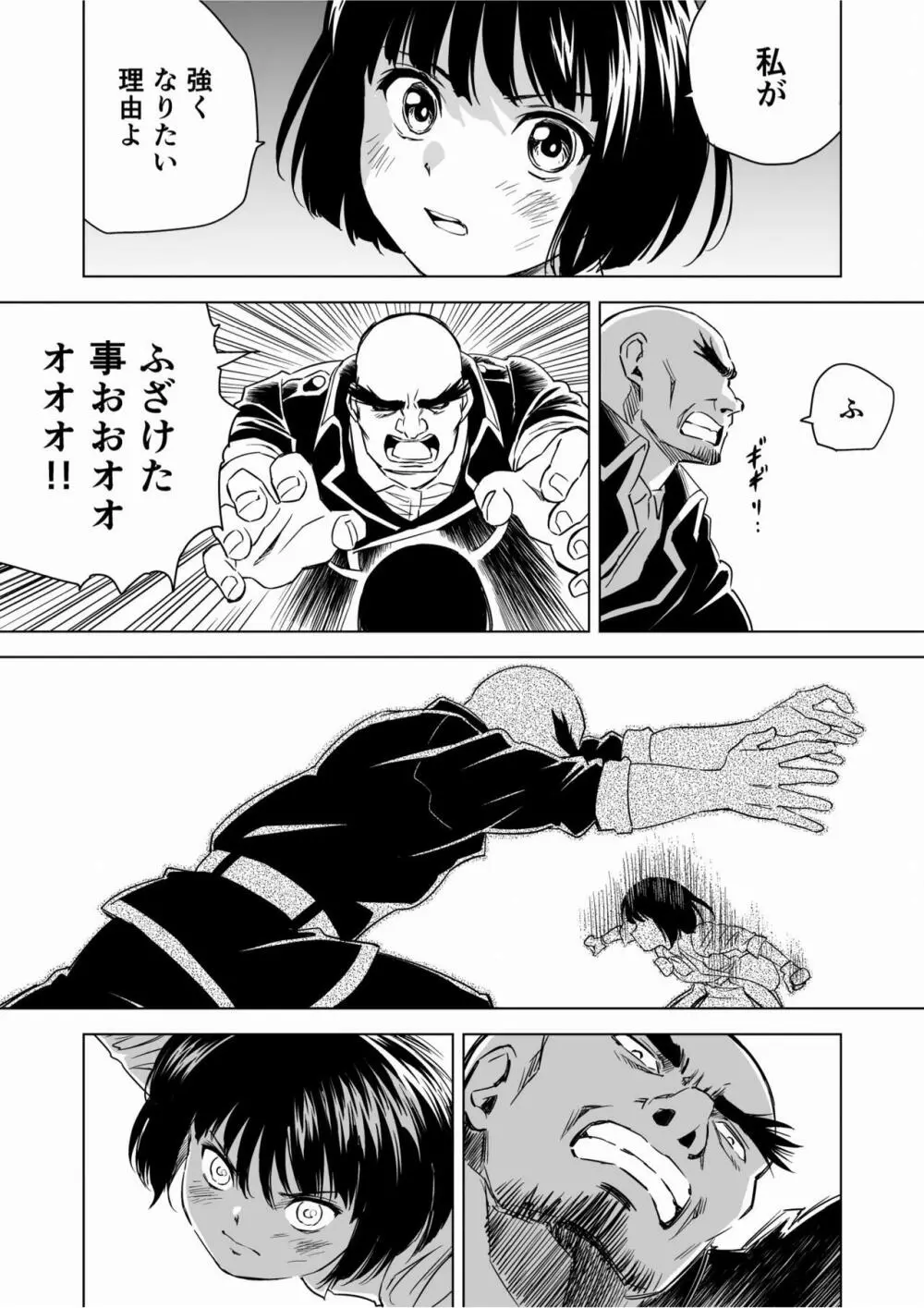 W&W第9話「二人の女と鉄の拳」 - page34