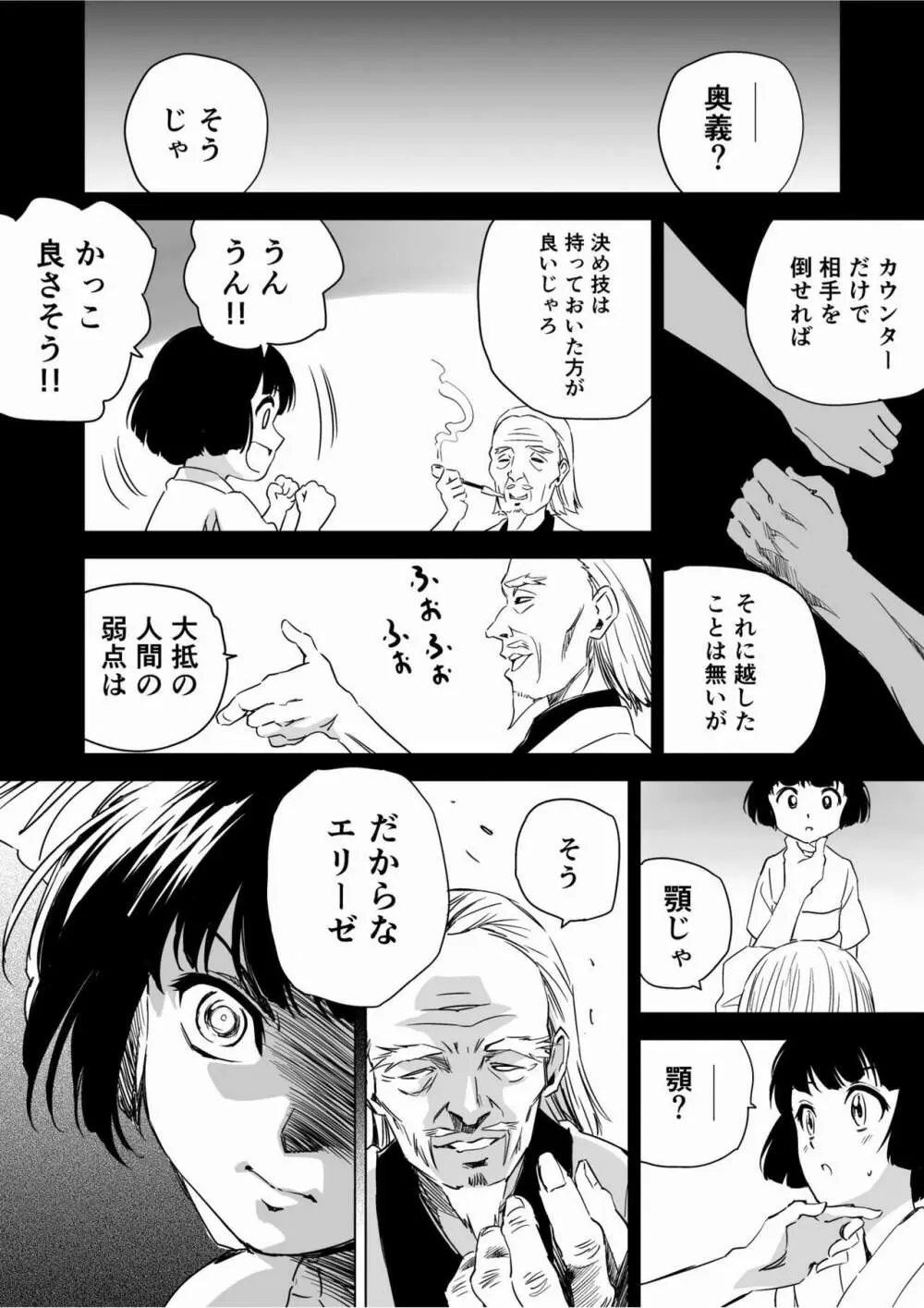 W&W第9話「二人の女と鉄の拳」 - page35