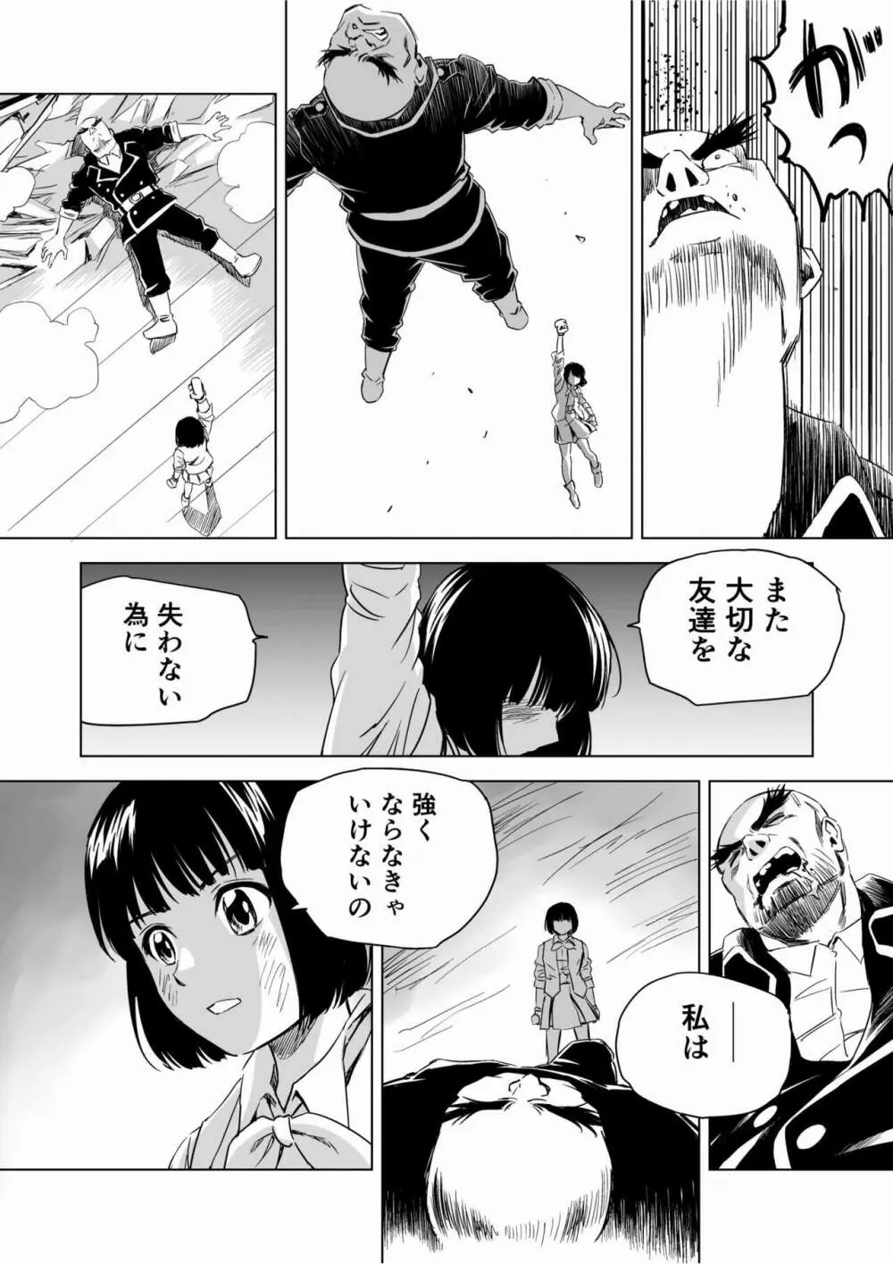 W&W第9話「二人の女と鉄の拳」 - page37