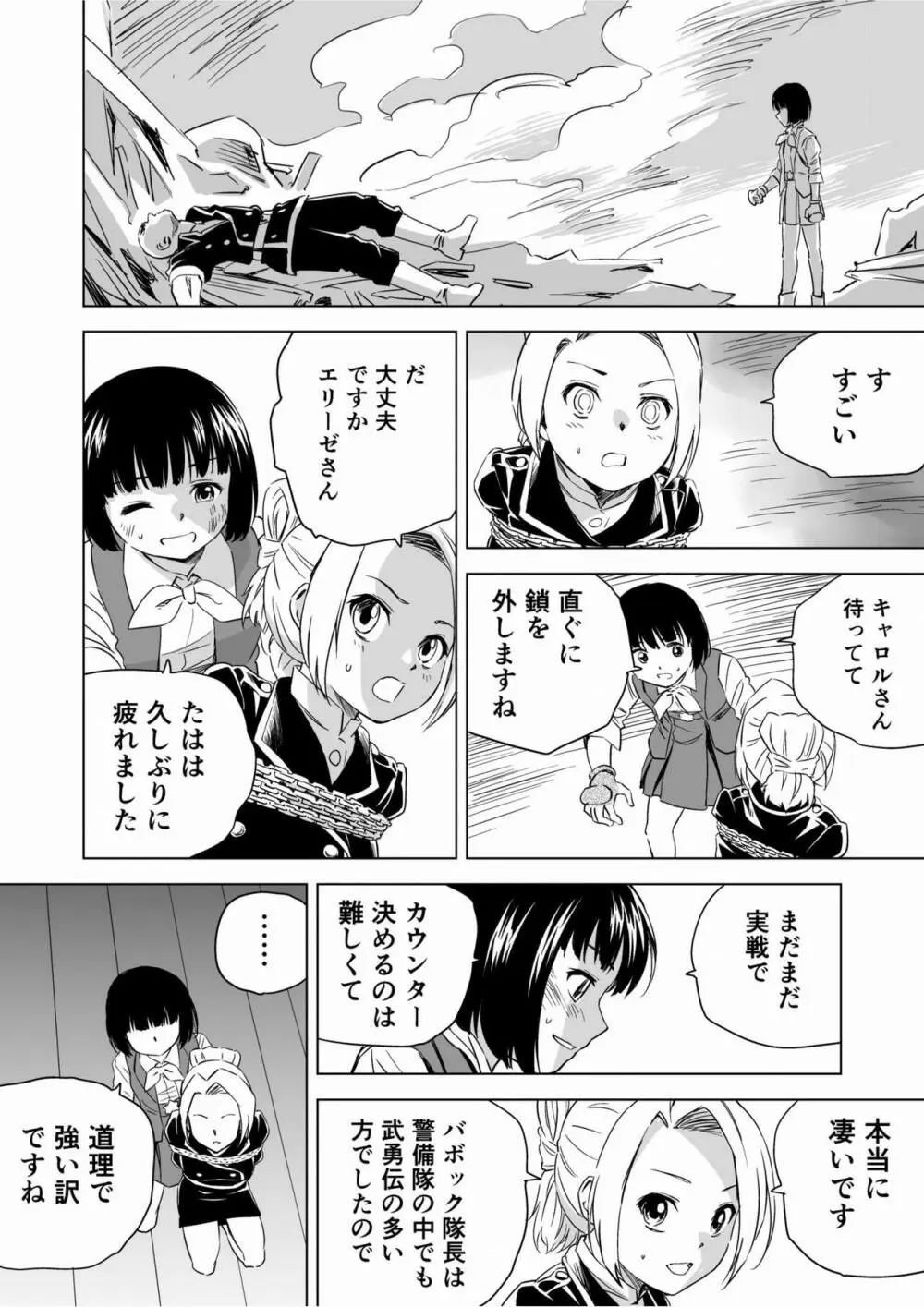 W&W第9話「二人の女と鉄の拳」 - page39