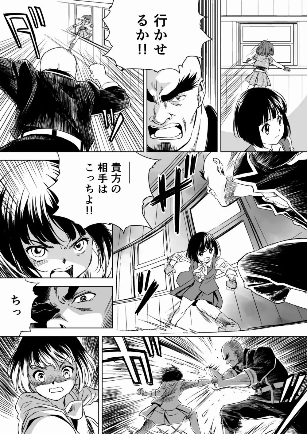 W&W第9話「二人の女と鉄の拳」 - page4