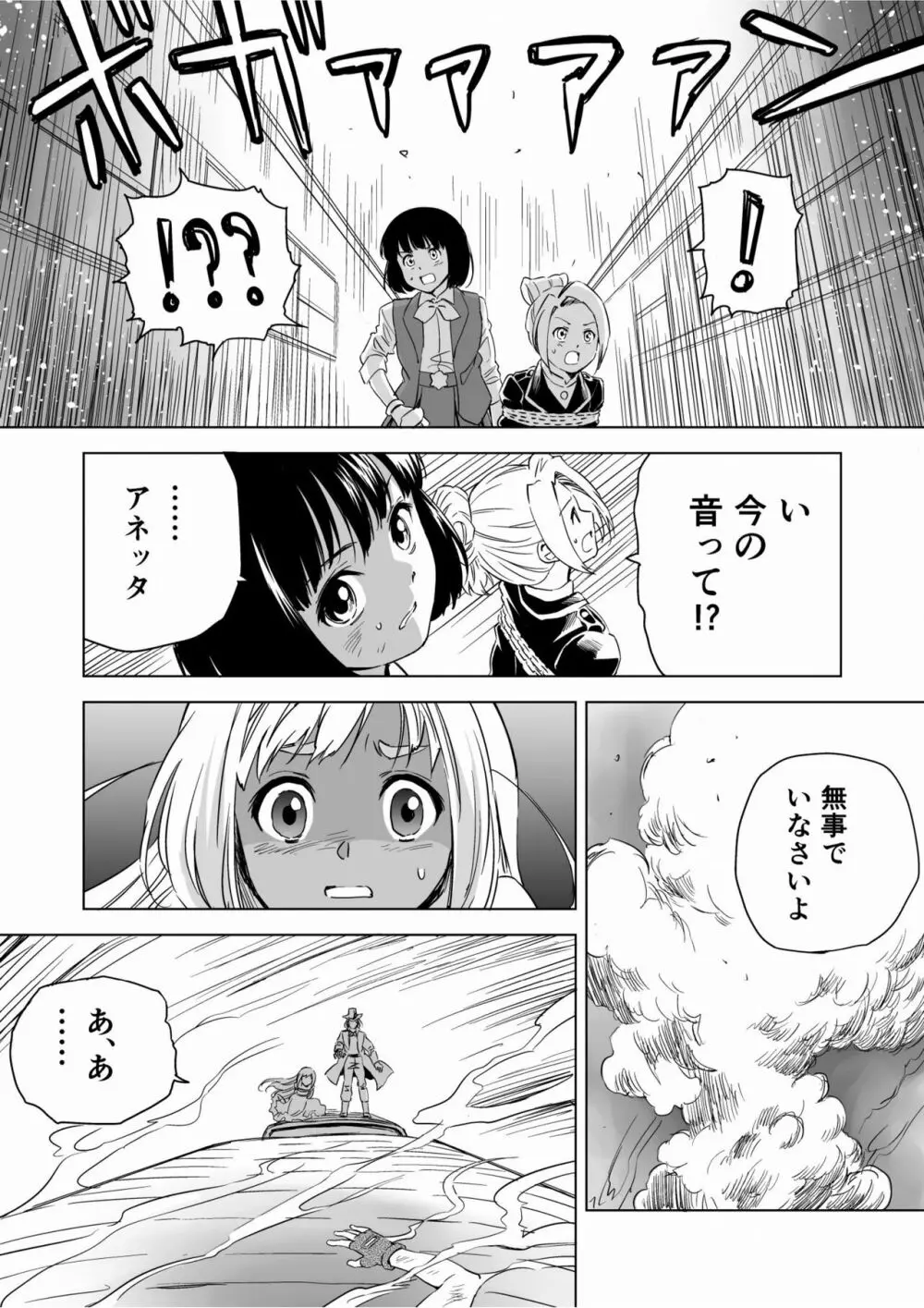 W&W第9話「二人の女と鉄の拳」 - page40