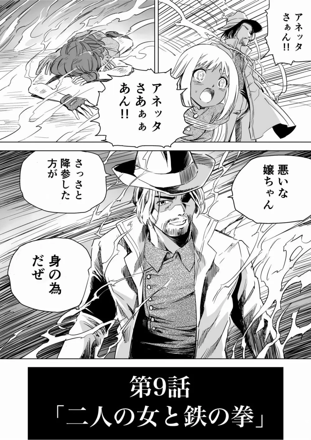 W&W第9話「二人の女と鉄の拳」 - page41