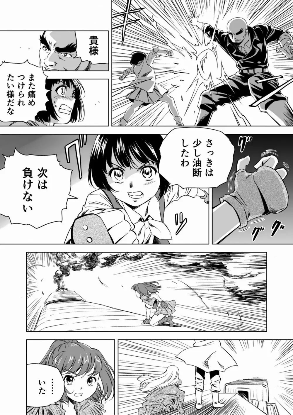 W&W第9話「二人の女と鉄の拳」 - page5