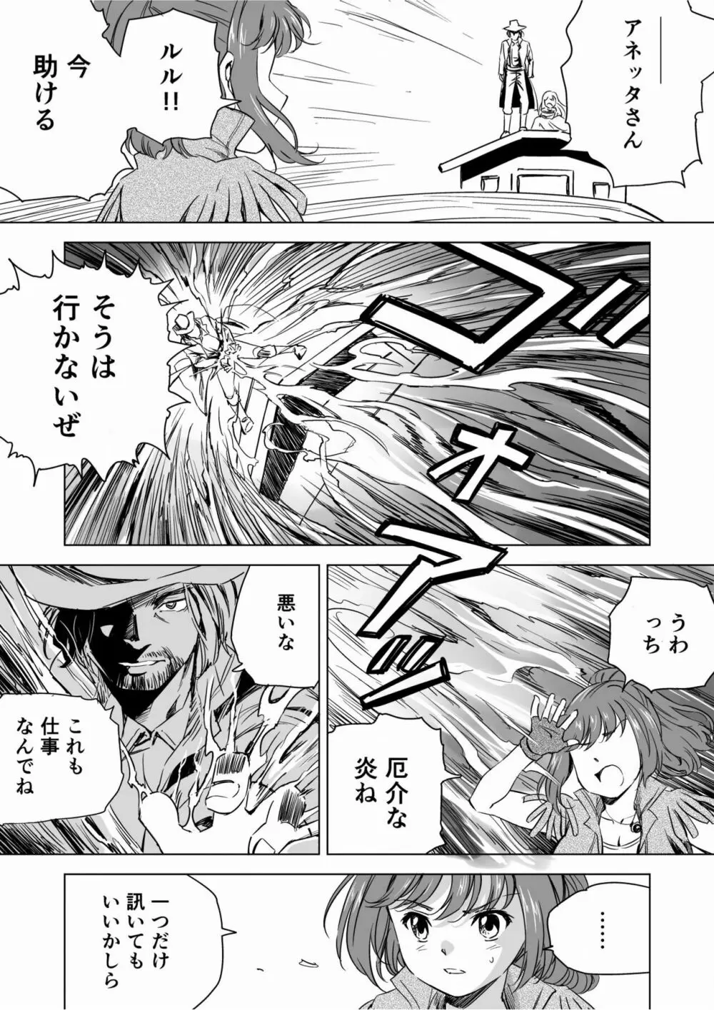 W&W第9話「二人の女と鉄の拳」 - page6