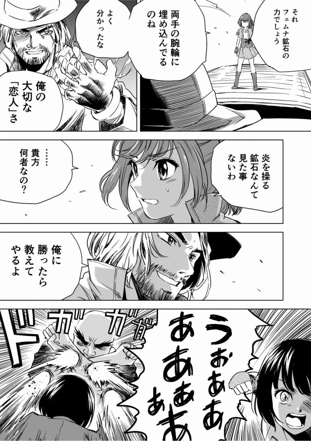 W&W第9話「二人の女と鉄の拳」 - page7