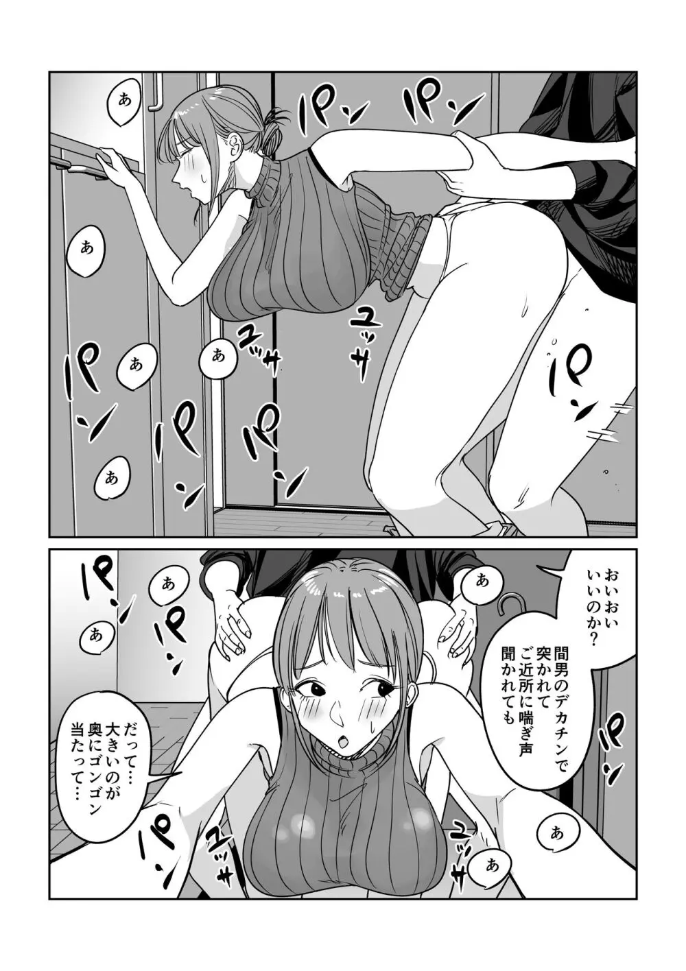 連れ込み妻 旦那出張中イケメン巨根とハメまくり - page13