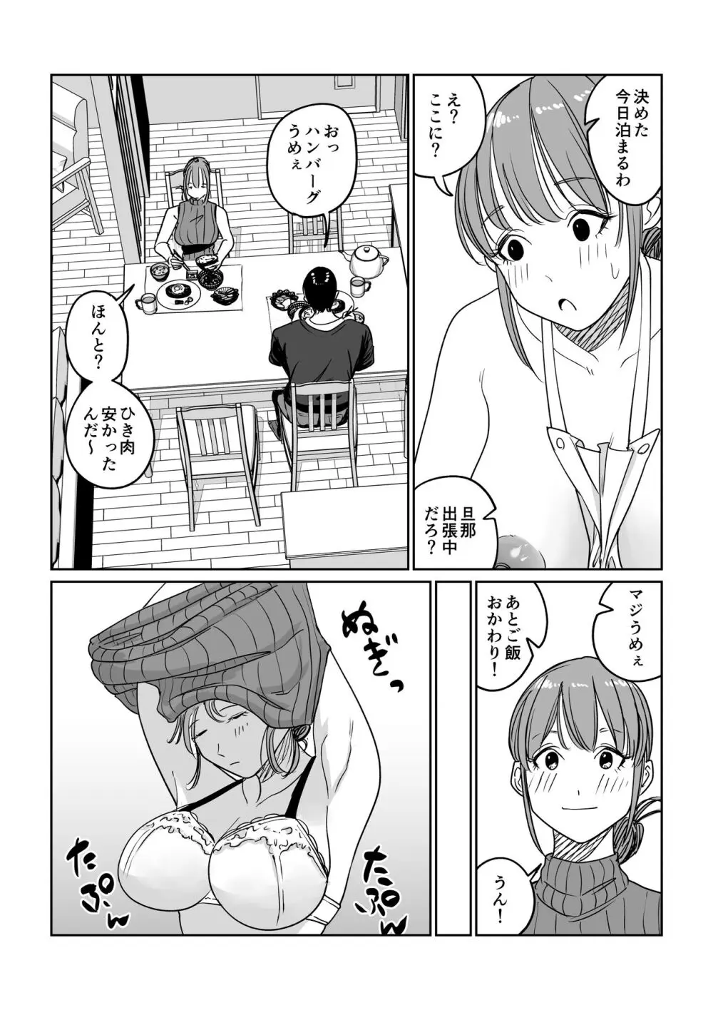 連れ込み妻 旦那出張中イケメン巨根とハメまくり - page21