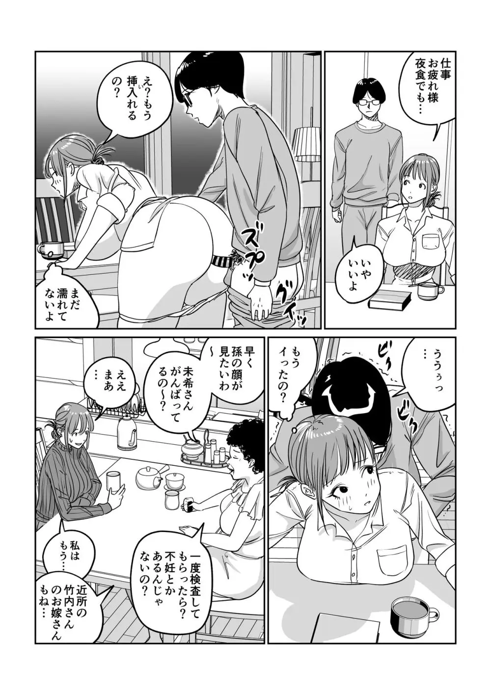 連れ込み妻 旦那出張中イケメン巨根とハメまくり - page43