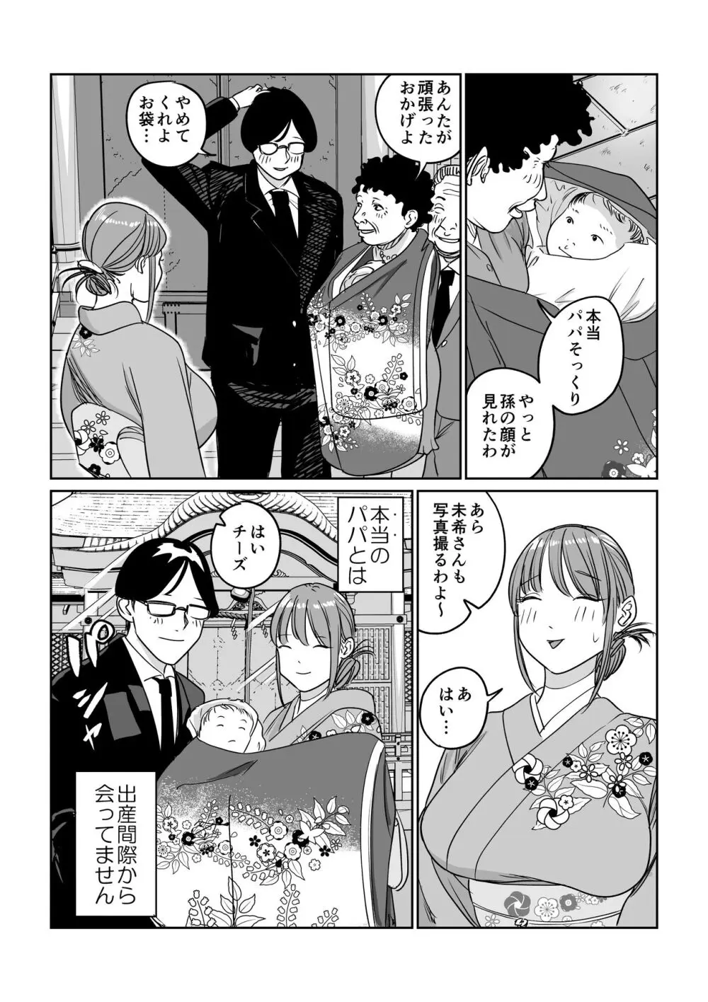 連れ込み妻 旦那出張中イケメン巨根とハメまくり - page57