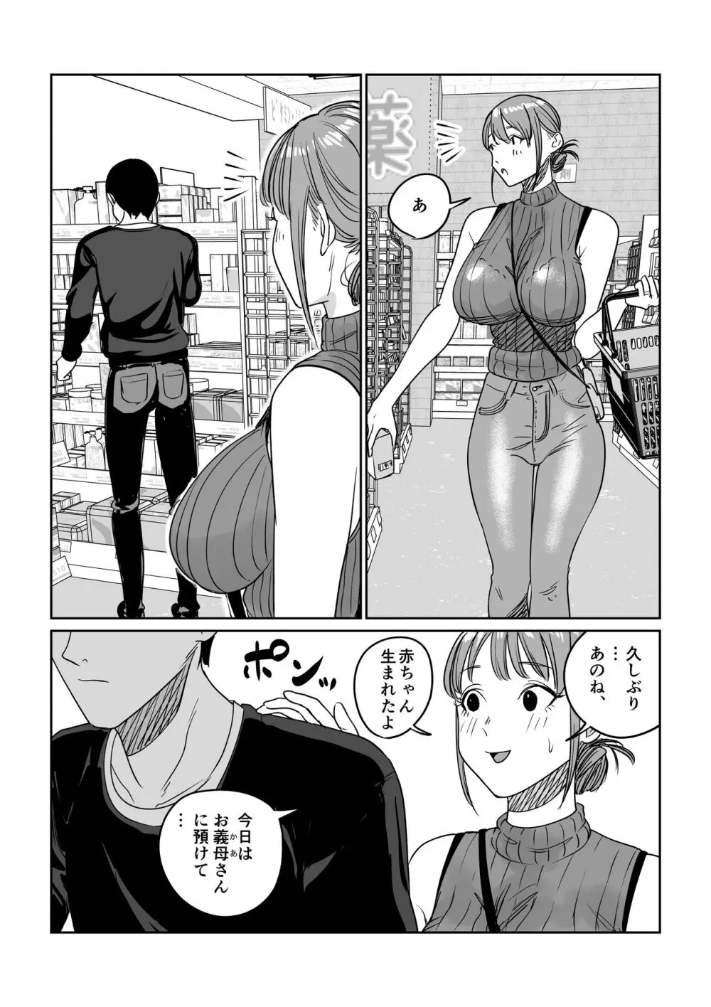 連れ込み妻 旦那出張中イケメン巨根とハメまくり - page58