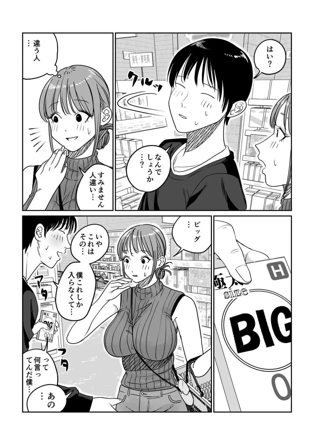 連れ込み妻 旦那出張中イケメン巨根とハメまくり - page59