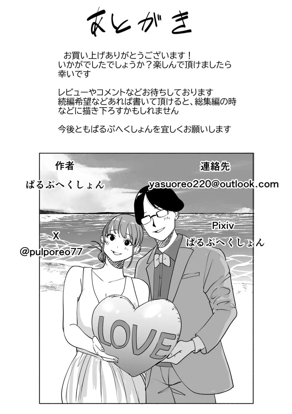 連れ込み妻 旦那出張中イケメン巨根とハメまくり - page63