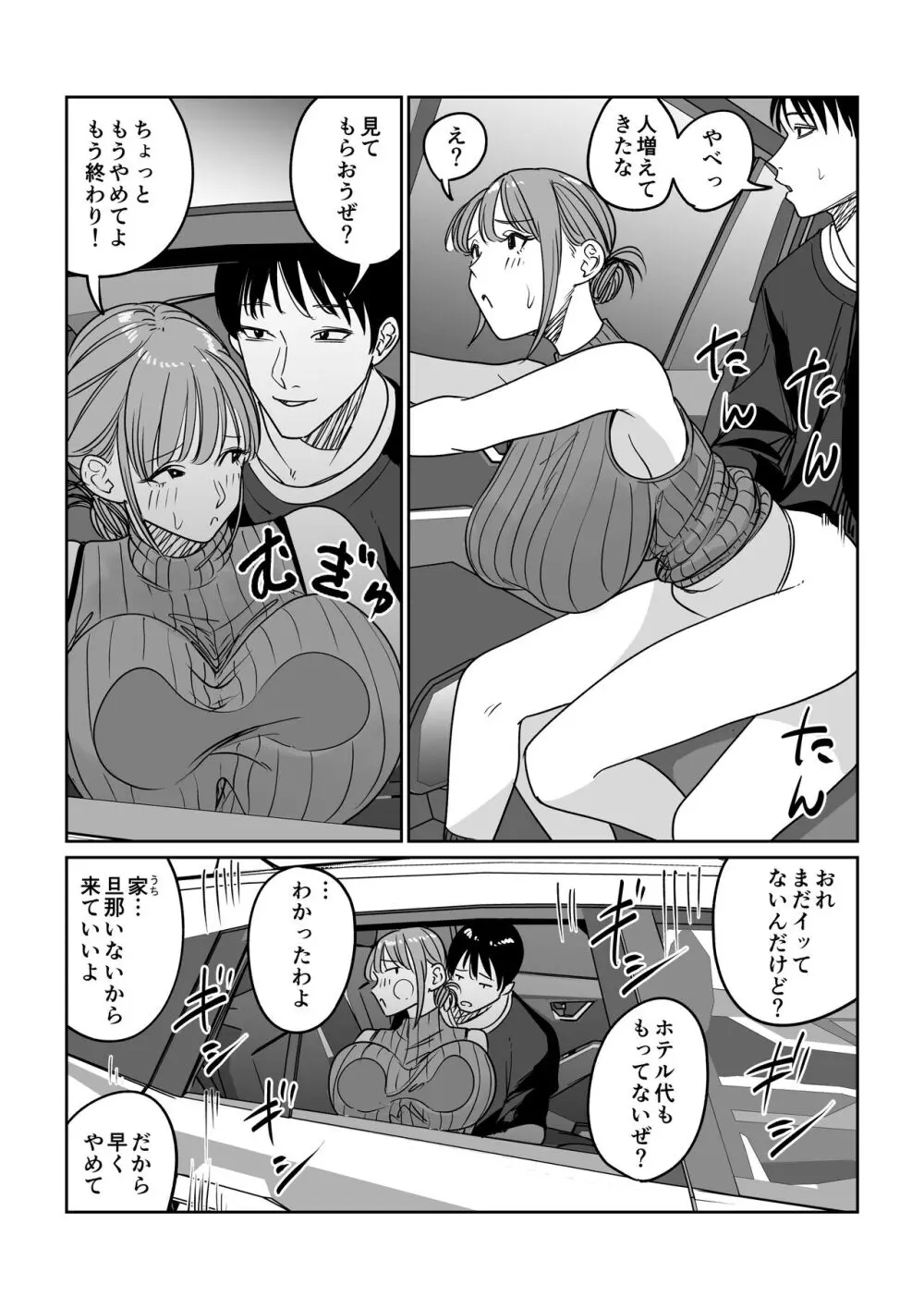 連れ込み妻 旦那出張中イケメン巨根とハメまくり - page9