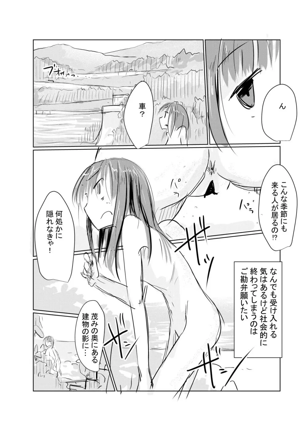 彼女の休日 - page6