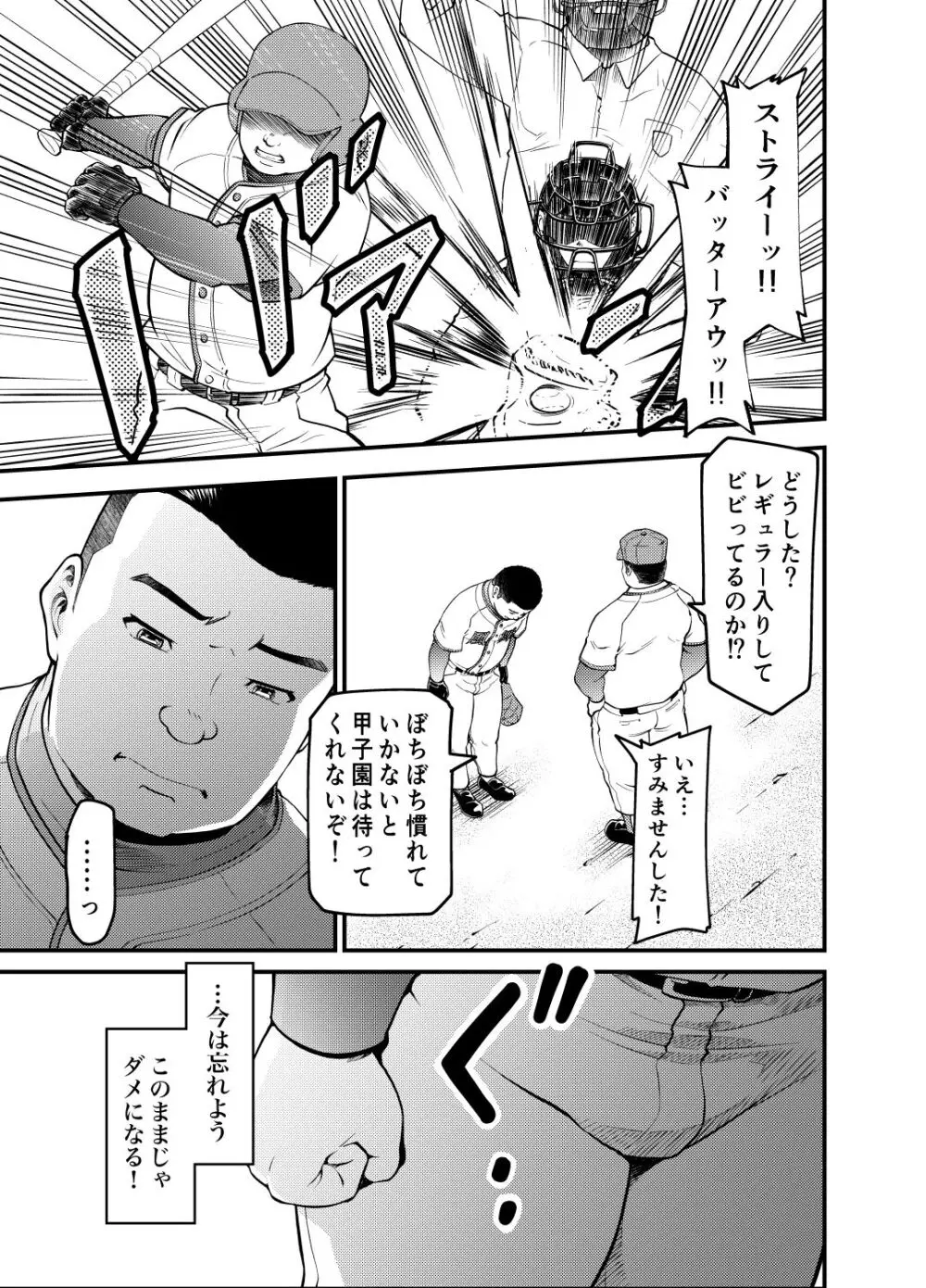 睦月に風の吹きしくは 弐.伍 - page13