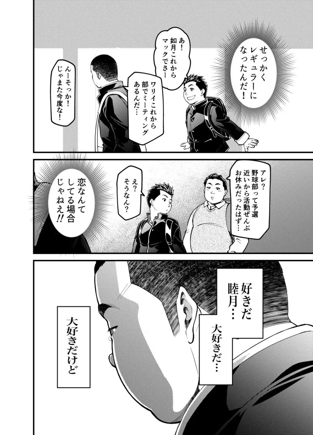 睦月に風の吹きしくは 弐.伍 - page14