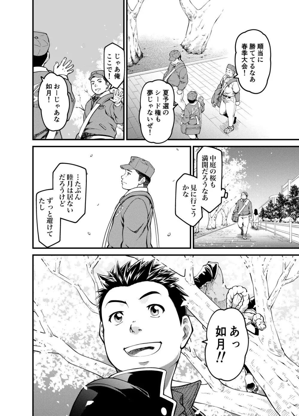 睦月に風の吹きしくは 弐.伍 - page16