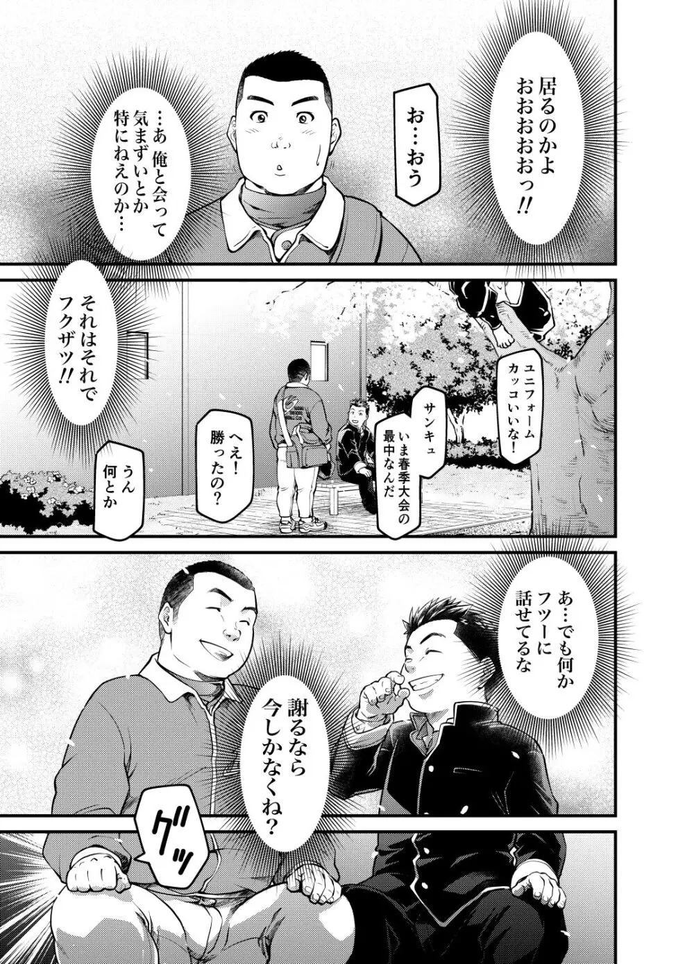 睦月に風の吹きしくは 弐.伍 - page17