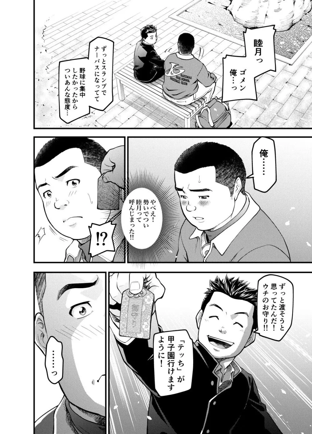 睦月に風の吹きしくは 弐.伍 - page18