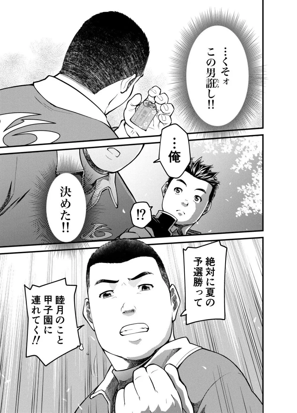 睦月に風の吹きしくは 弐.伍 - page19