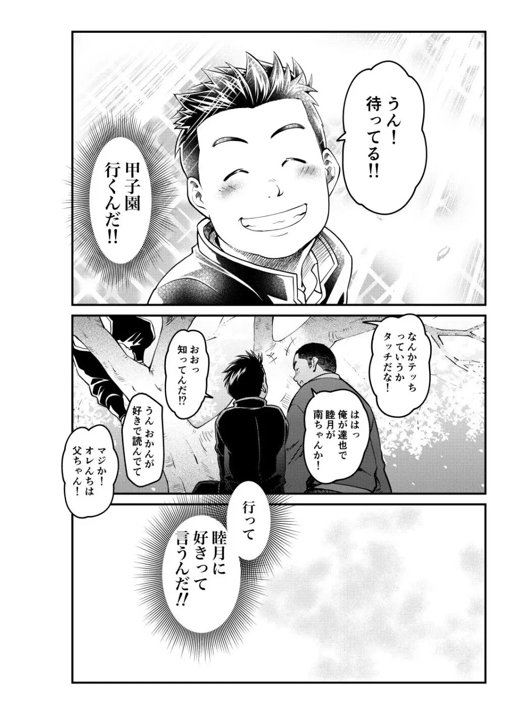 睦月に風の吹きしくは 弐.伍 - page20