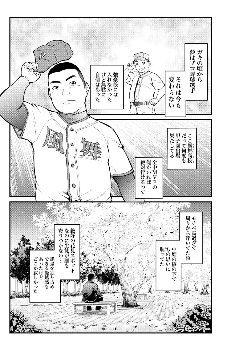 睦月に風の吹きしくは 弐.伍 - page3