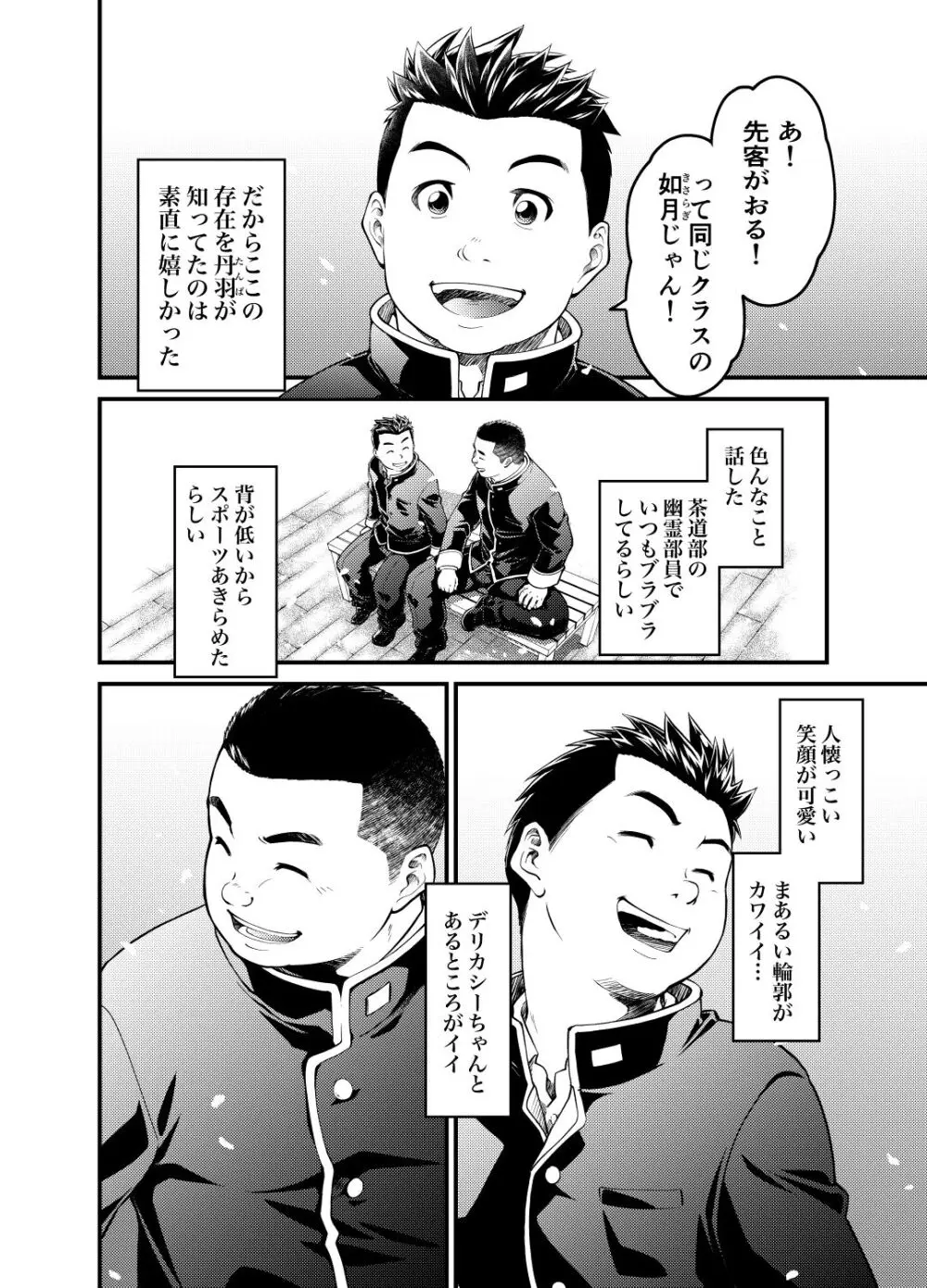 睦月に風の吹きしくは 弐.伍 - page4