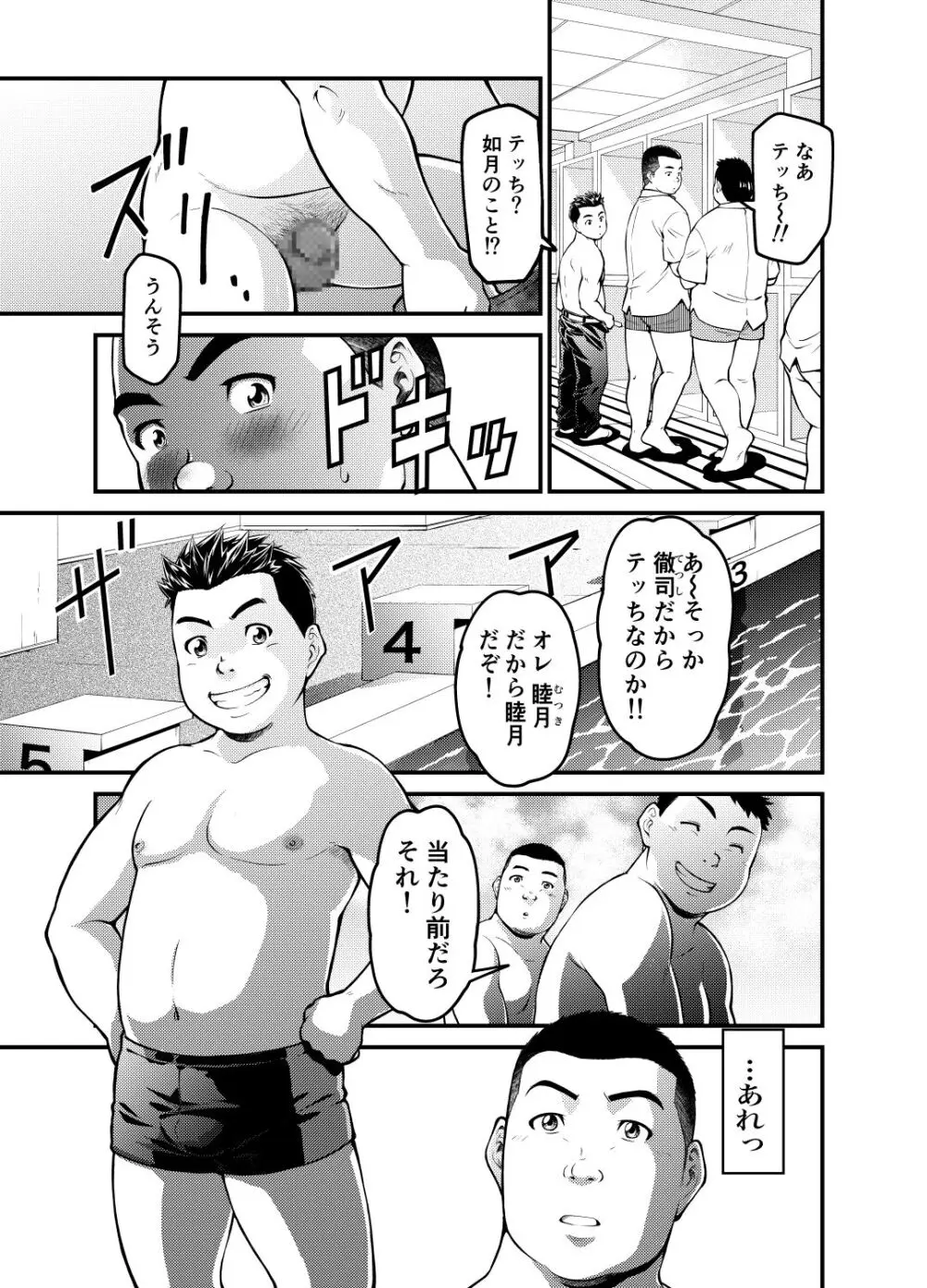 睦月に風の吹きしくは 弐.伍 - page5