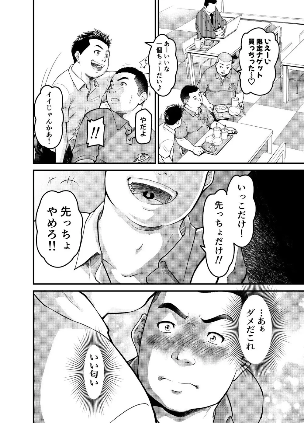 睦月に風の吹きしくは 弐.伍 - page6