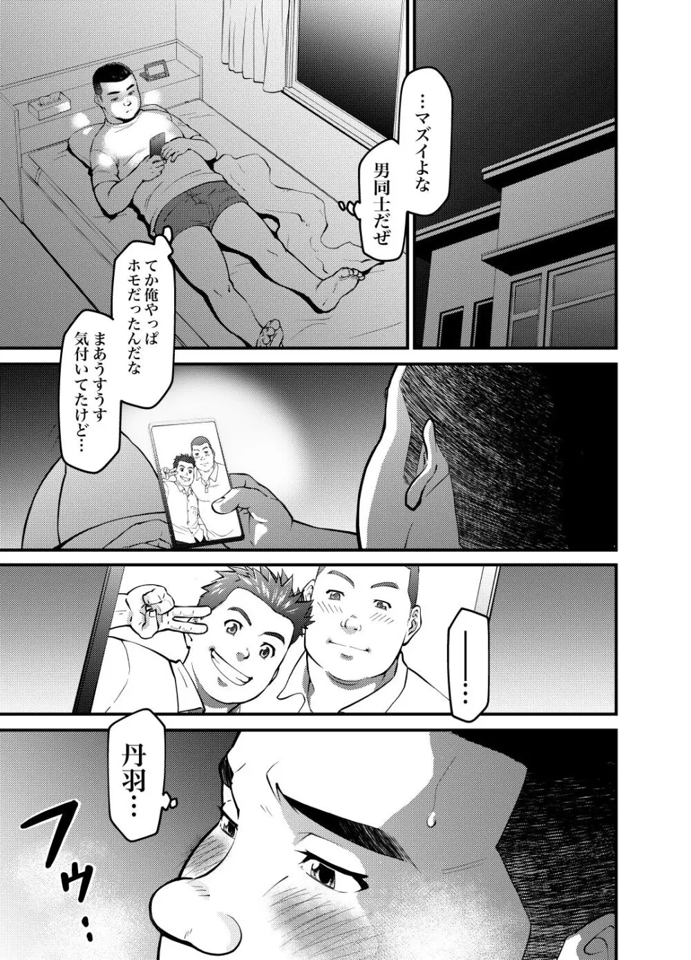 睦月に風の吹きしくは 弐.伍 - page7