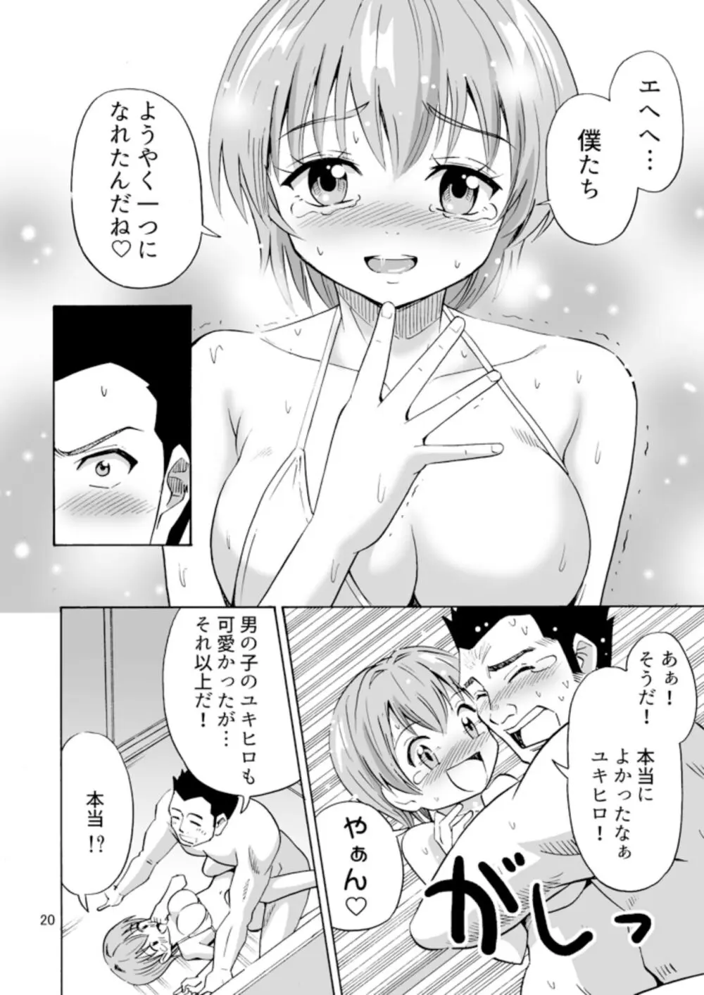 バイバイおち〇ちん - page22