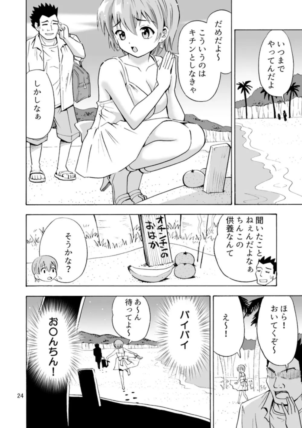 バイバイおち〇ちん - page26