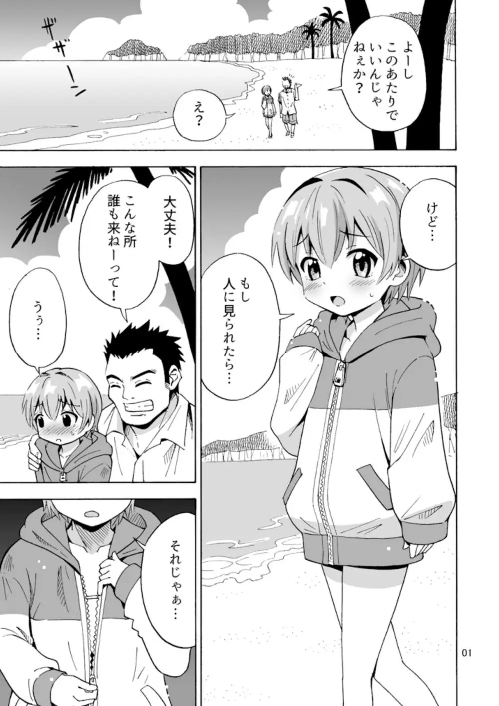 バイバイおち〇ちん - page3