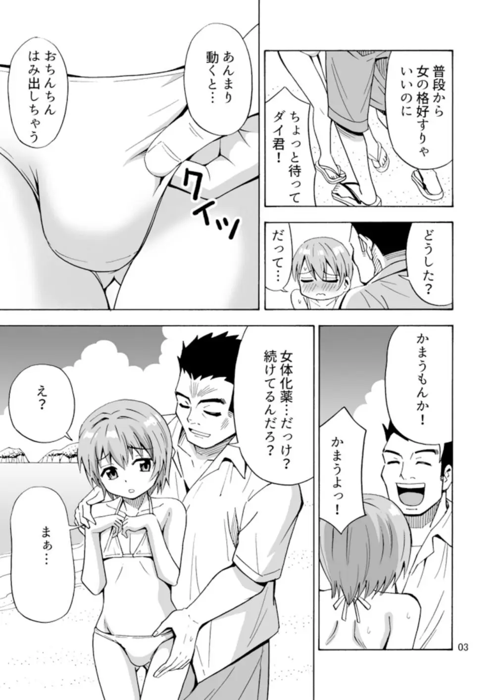 バイバイおち〇ちん - page5