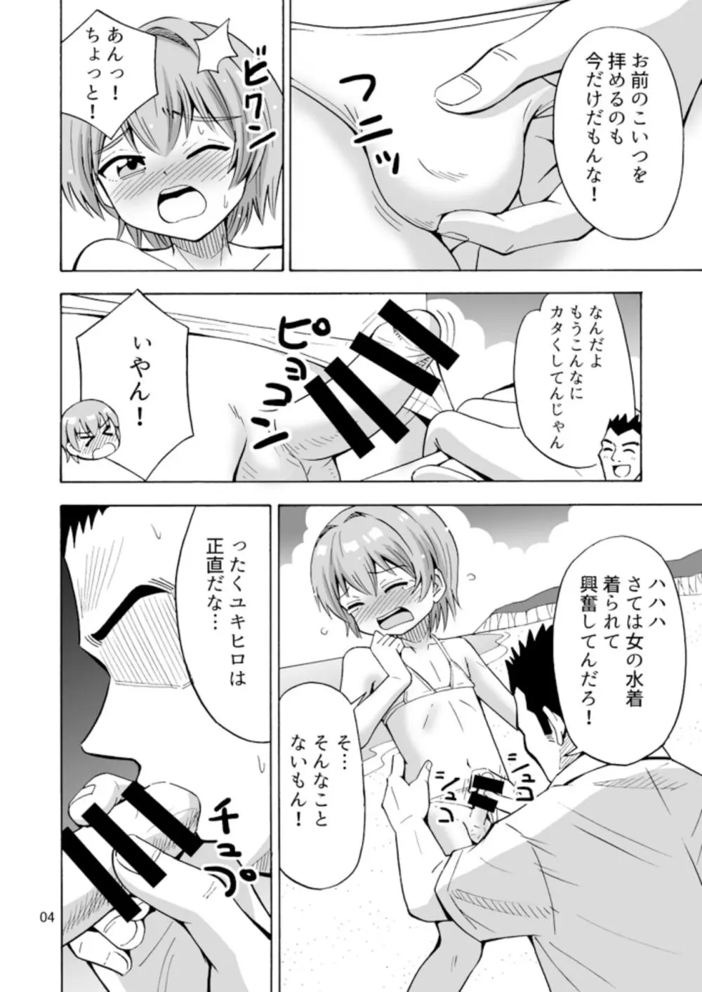 バイバイおち〇ちん - page6