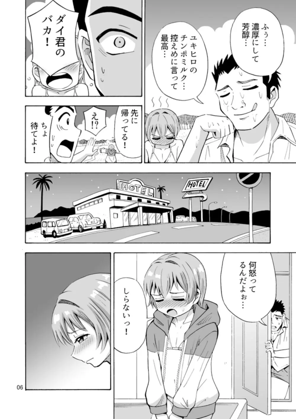 バイバイおち〇ちん - page8