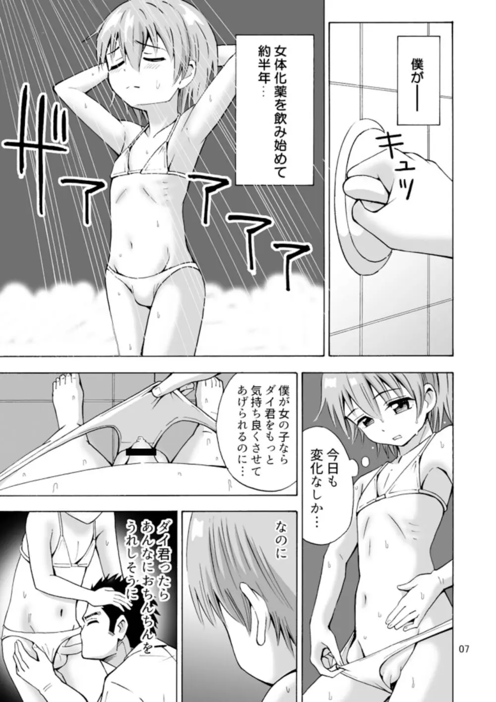 バイバイおち〇ちん - page9