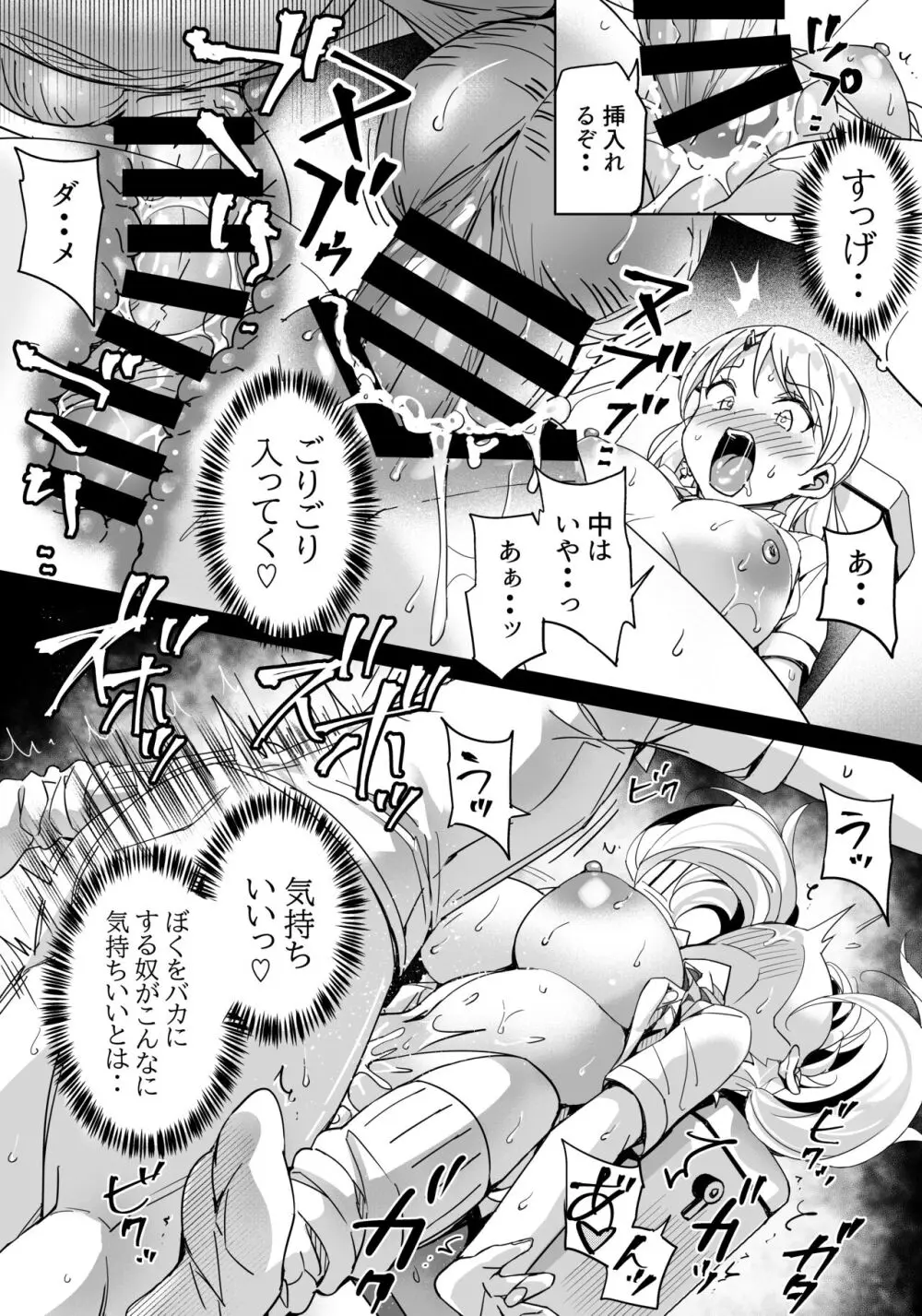 僕の便所飯を邪魔する女に容赦はしない - page13