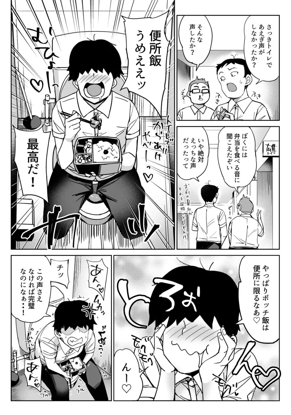 僕の便所飯を邪魔する女に容赦はしない - page3