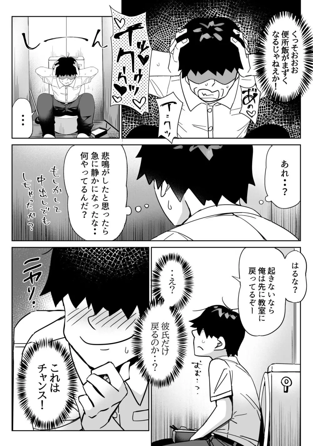 僕の便所飯を邪魔する女に容赦はしない - page5