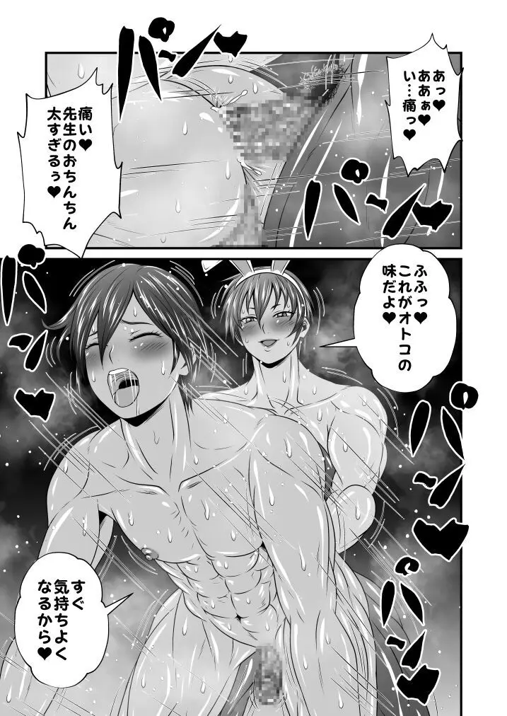 ふた×ドM男Vol.28【バニーガールコスの先生にオトコを教えてもらいました】 - page5