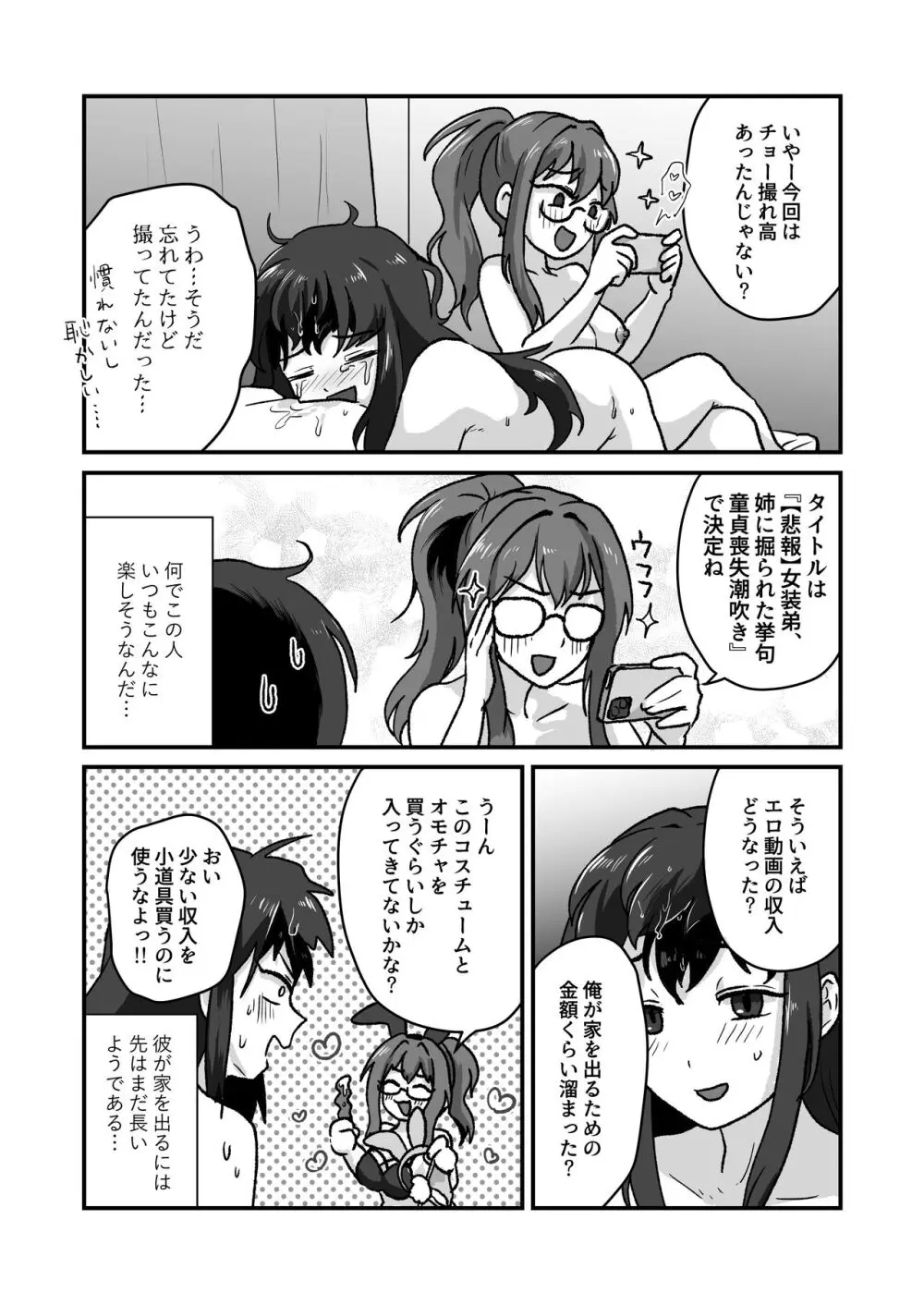 【悲報】女装弟、姉に掘られた挙句童貞喪失潮吹き - page27